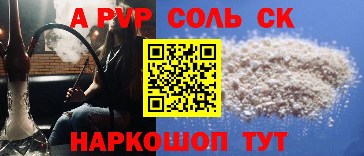 Alpha-PVP крисы CK Сызрань