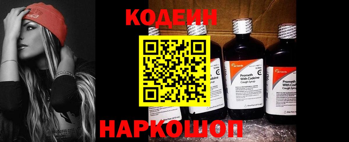 Кодеин напиток Lean (лин)  Кодеиновый сироп Lean напиток Lean (лин)  Сызрань  Вход с VPN 