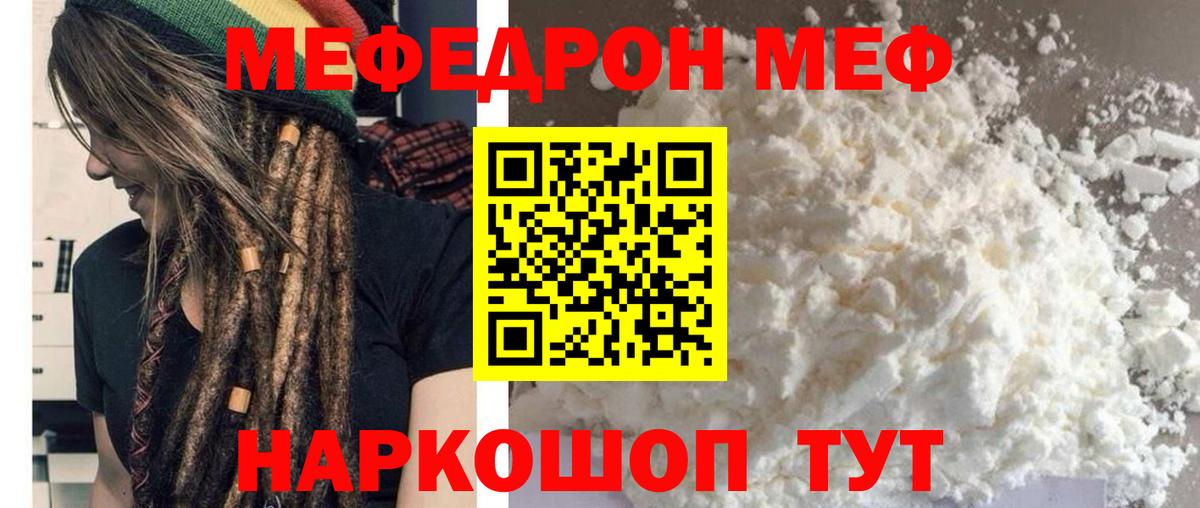 Меф мяу мяу Сызрань